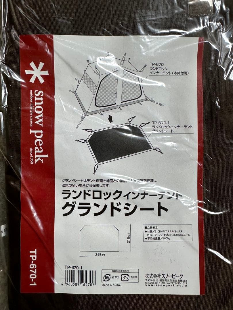  peak ランドロック　インナーテント　グランドシート