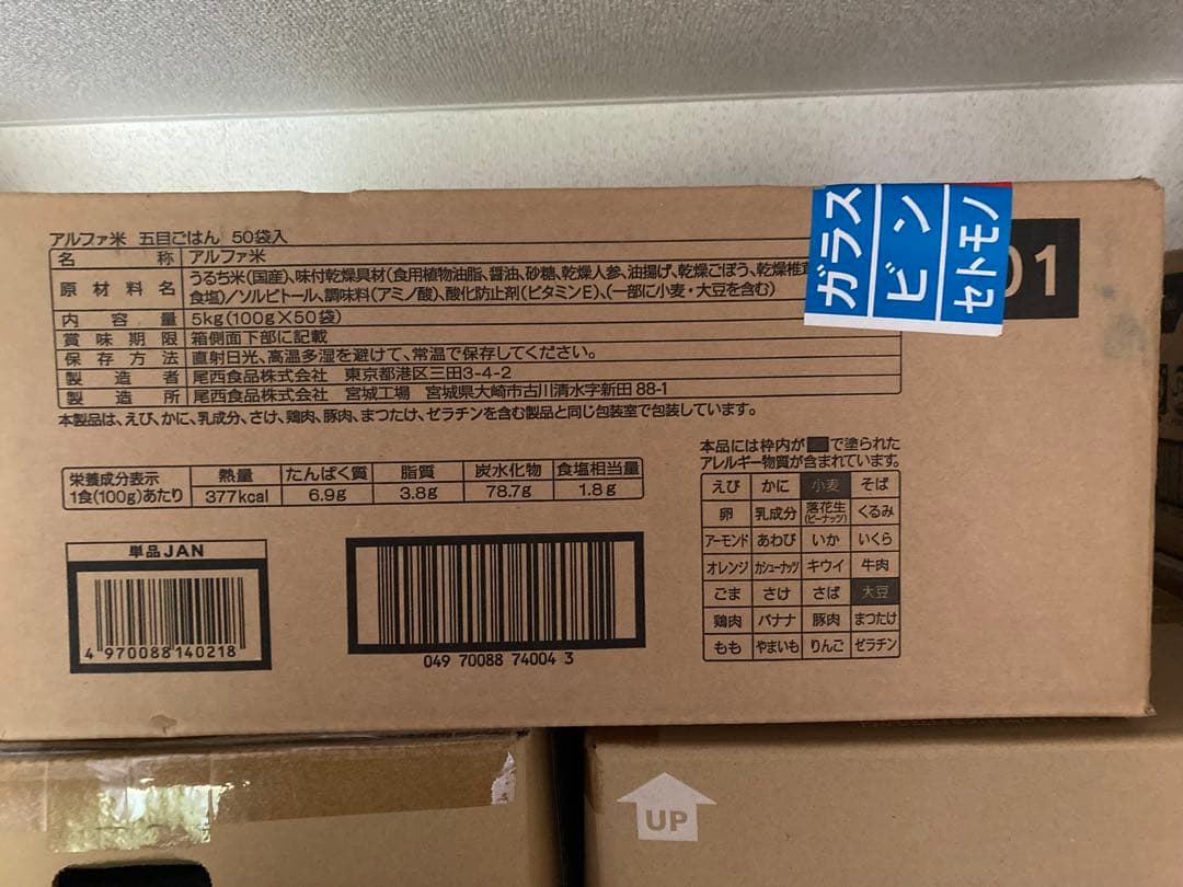 Onisi 五目ごはん 1食分×50袋