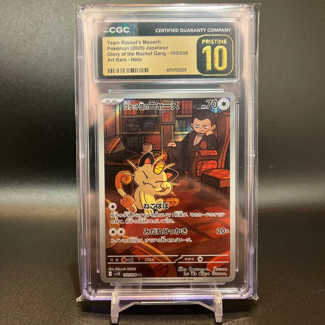 ロケット団のニャース AR 109/098 CGC PRISTINE 10
