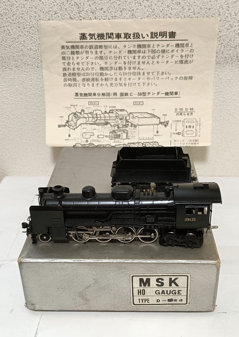 HOゲージ 宮沢模型 Ｄ60 蒸気機関車.カンモーター、メンテナンス済