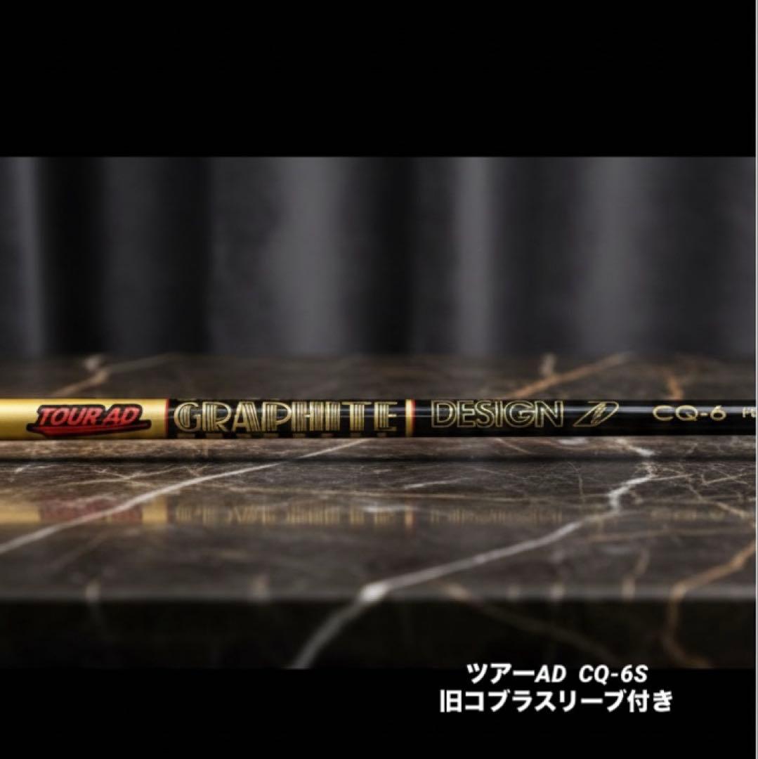 TOUR AD CQ-6S ドライバー用【コブラスリーブ付】