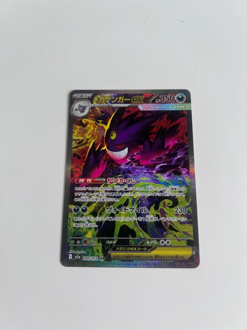 ポケカ MEGAドリームex sarメガゲンガーex、MAメガゲンガーex