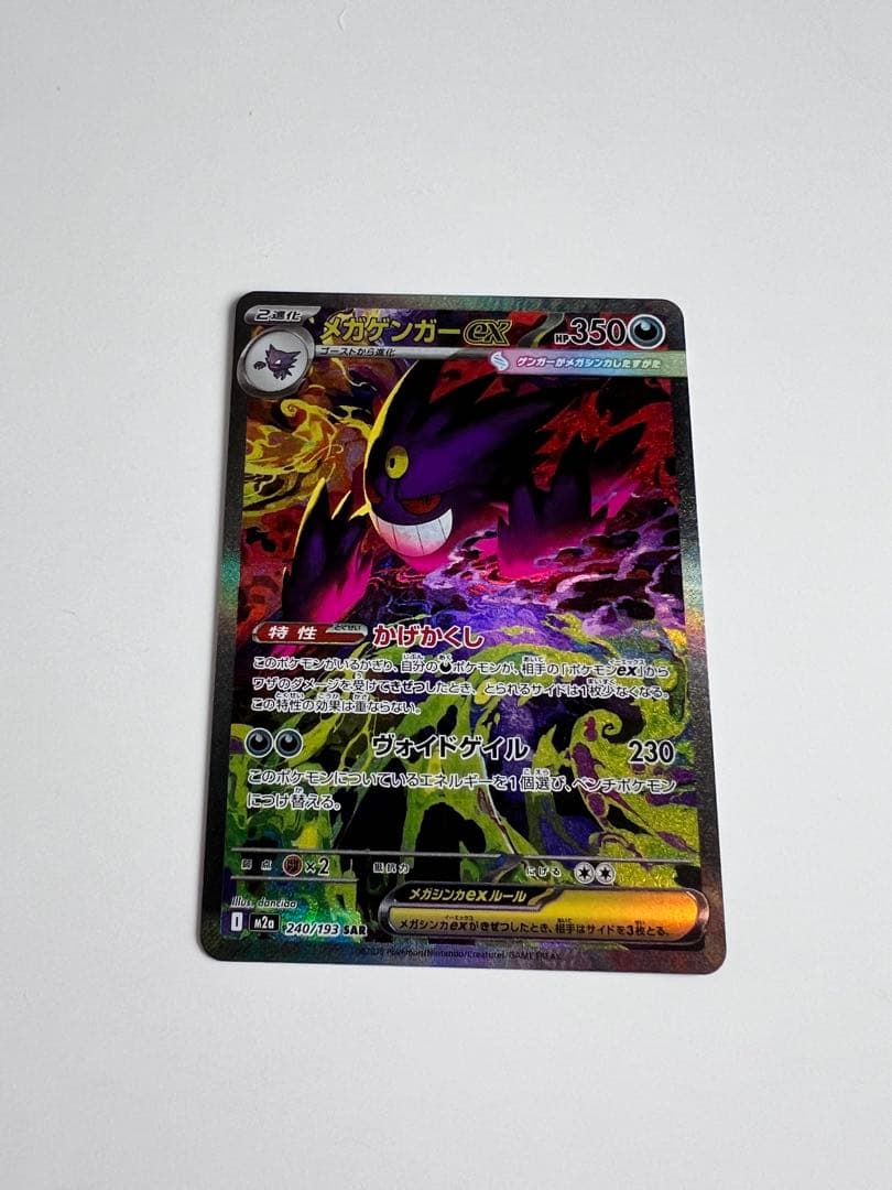 ポケカ MEGAドリームex sarメガゲンガーex、MAメガゲンガーex