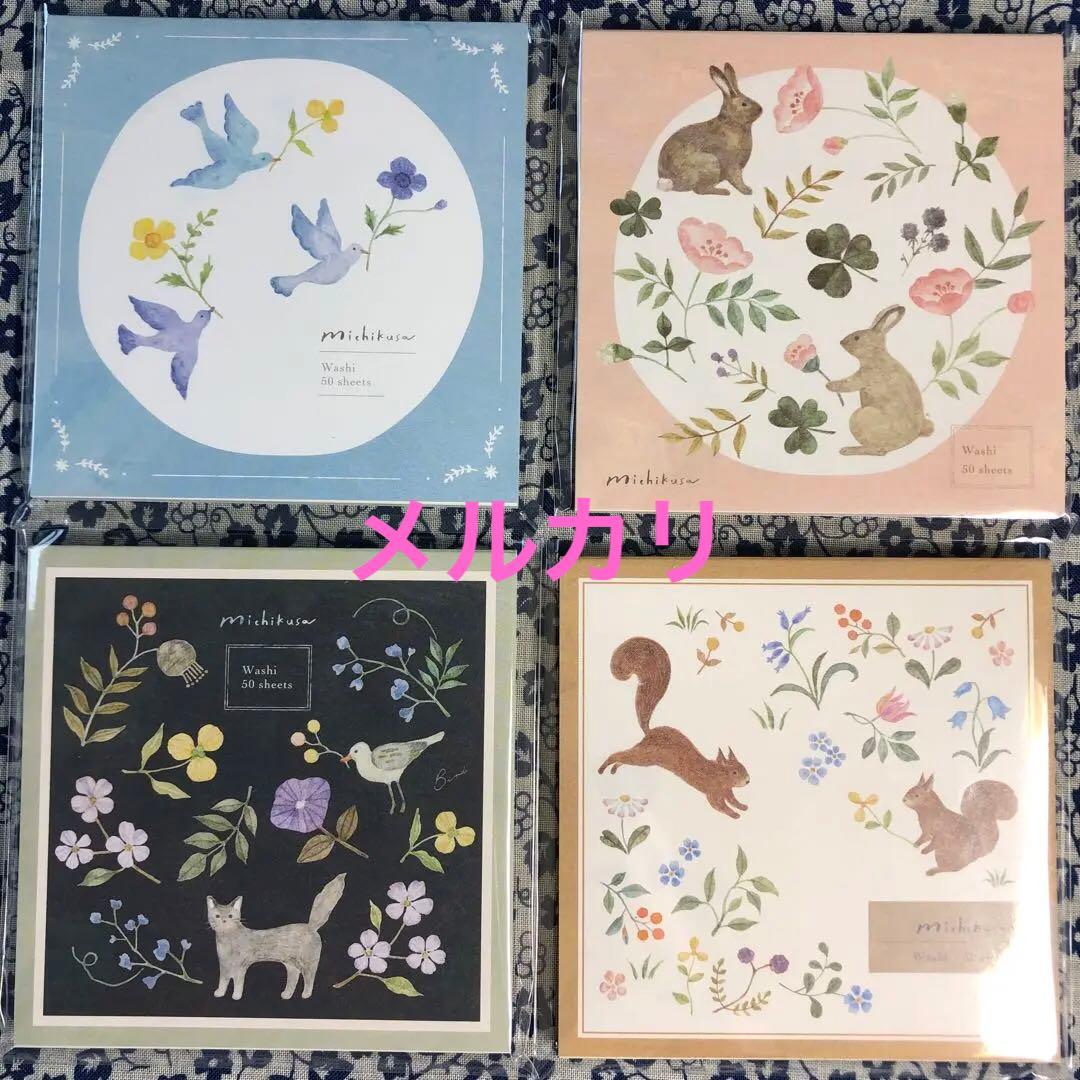 エヌビー社　みちくさ　michikusaシリーズ　和紙　メモ　全4冊セット