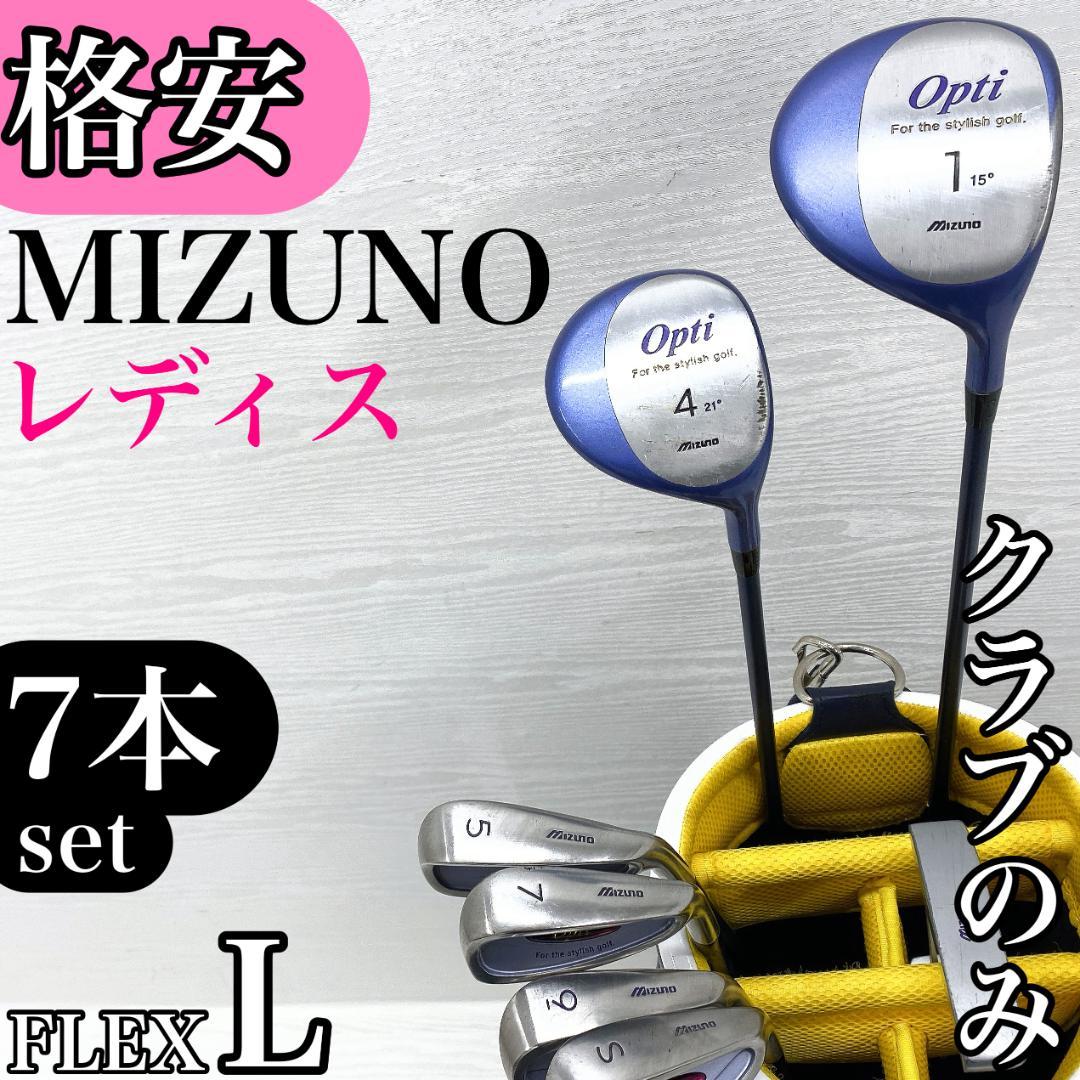 【格安‼】 MIZUNO ミズノ レディース ゴルフクラブ 初心者セット L