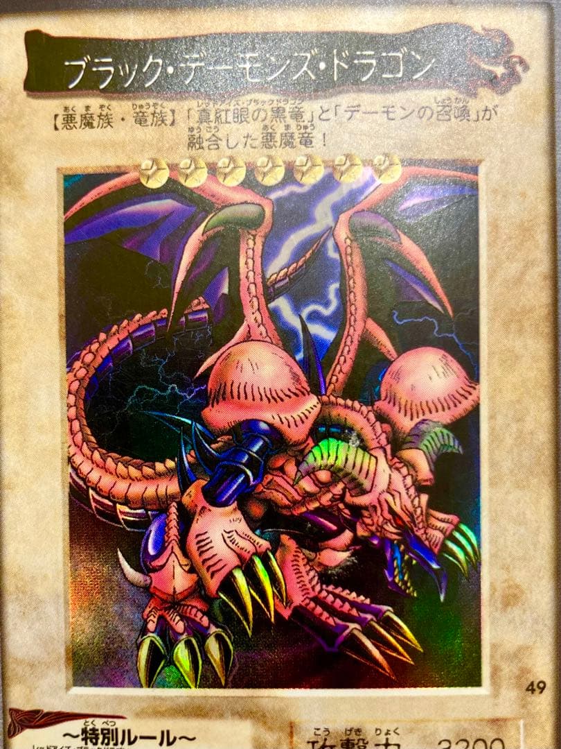 バンダイ版　遊戯王カード　ブラックデーモンズドラゴン　初期　　希少　レア