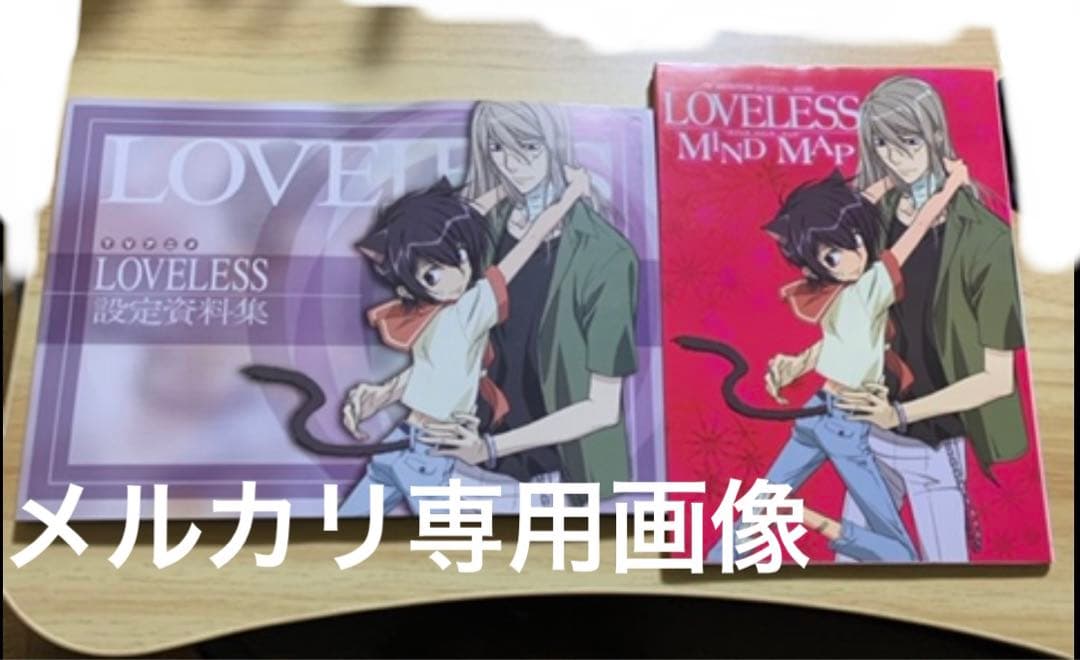 TVアニメ『LOVELESS』設定資料集・マインドマップ　高河ゆん、ラブレス