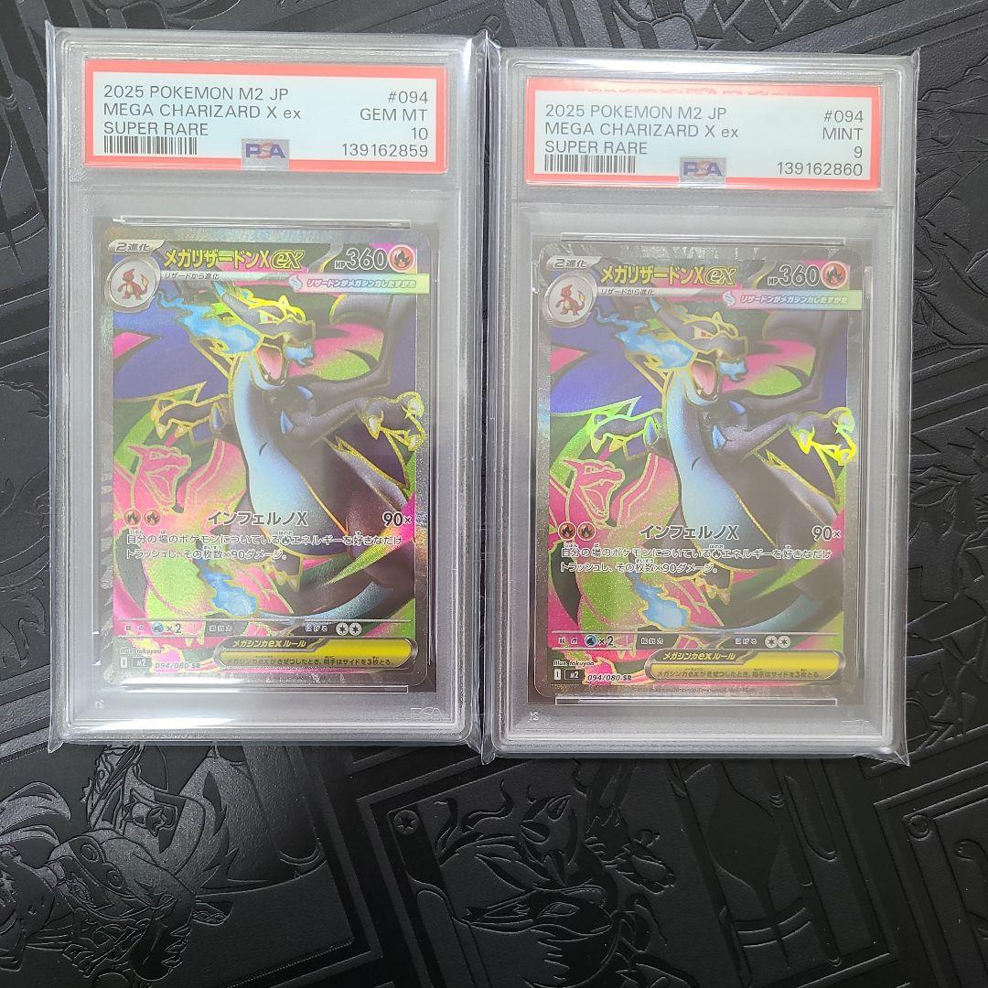 メガリザードンx ex sr psa10 psa9連番　キレイ
