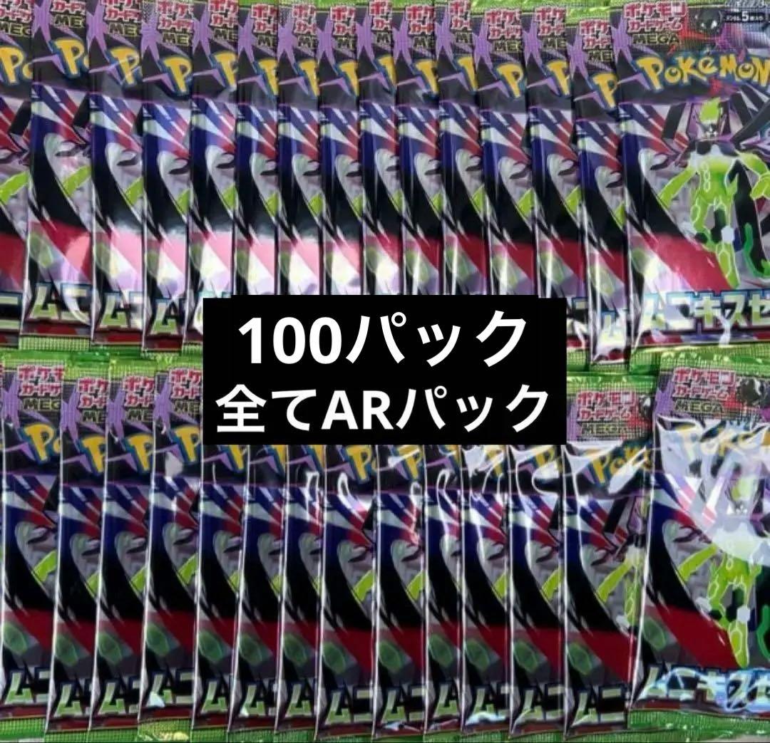 ポケモンカードゲーム　 【ムニキスゼロ】　90パックセット