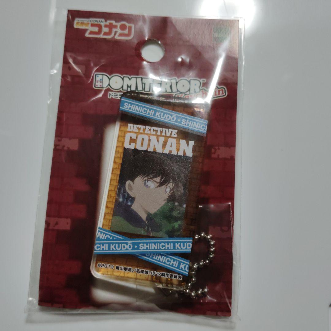 名探偵コナン 工藤新一　ドミテリア キーチェーン キーホルダー