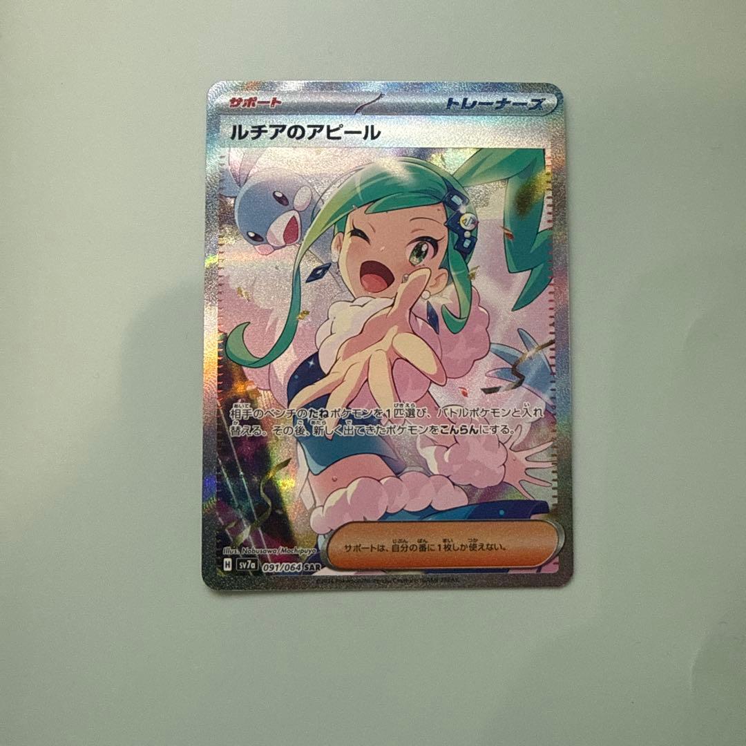 ポケモンカード　ルチアのアピール SAR SV7a 091/064
