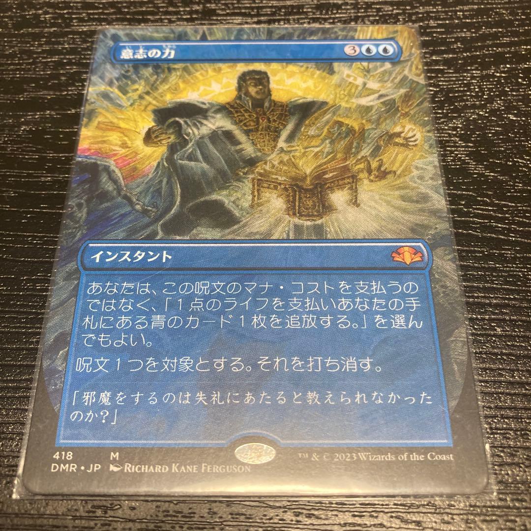 MTG 意志の力　日本語版　ボーダーレス