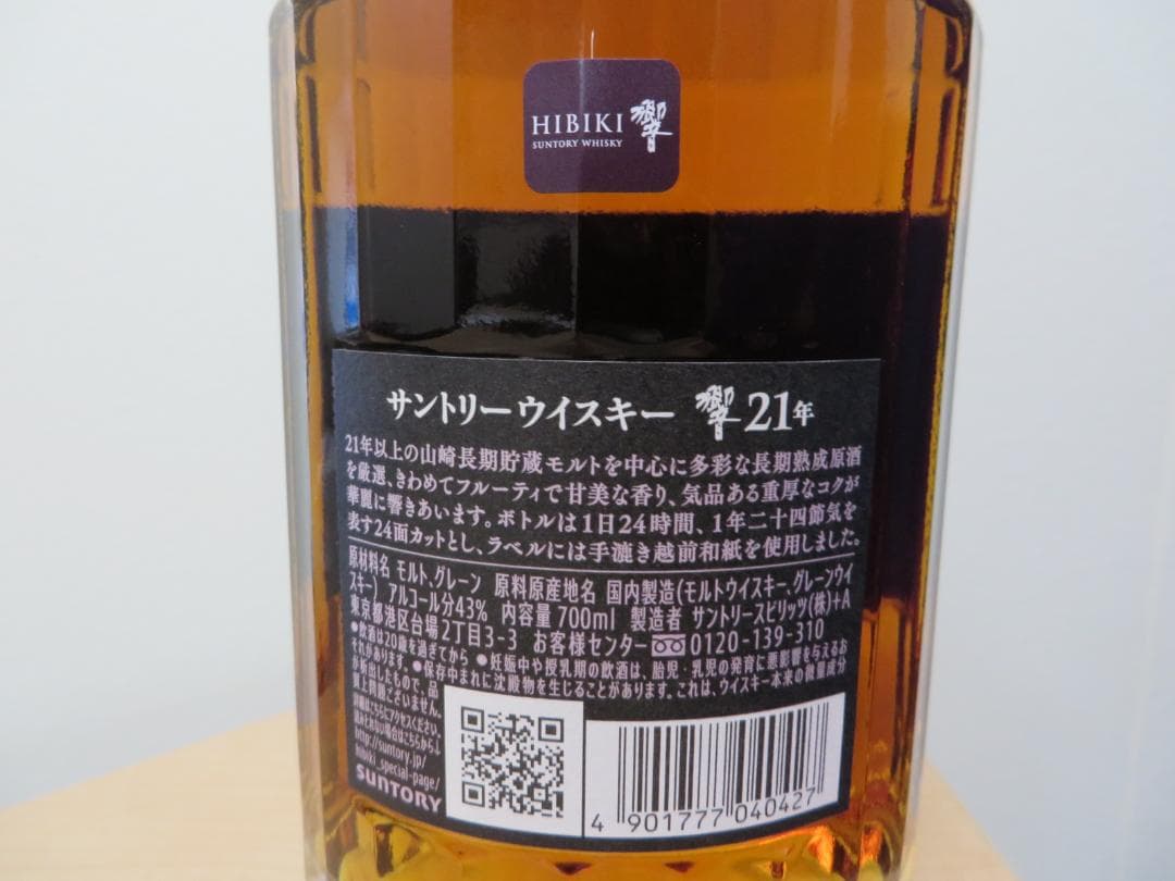 未開栓　サントリーウイスキー　響21年　700ml