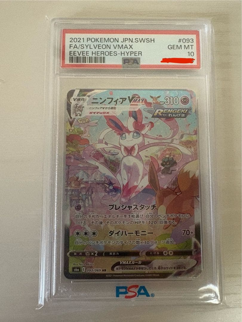 【値下げ中！】高騰中！ニンフィアVMAX HR（SA）