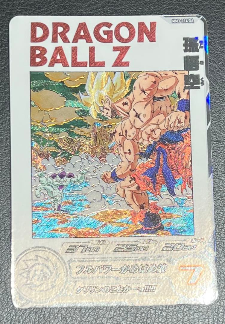 Y様　孫悟空　MM3-014DA