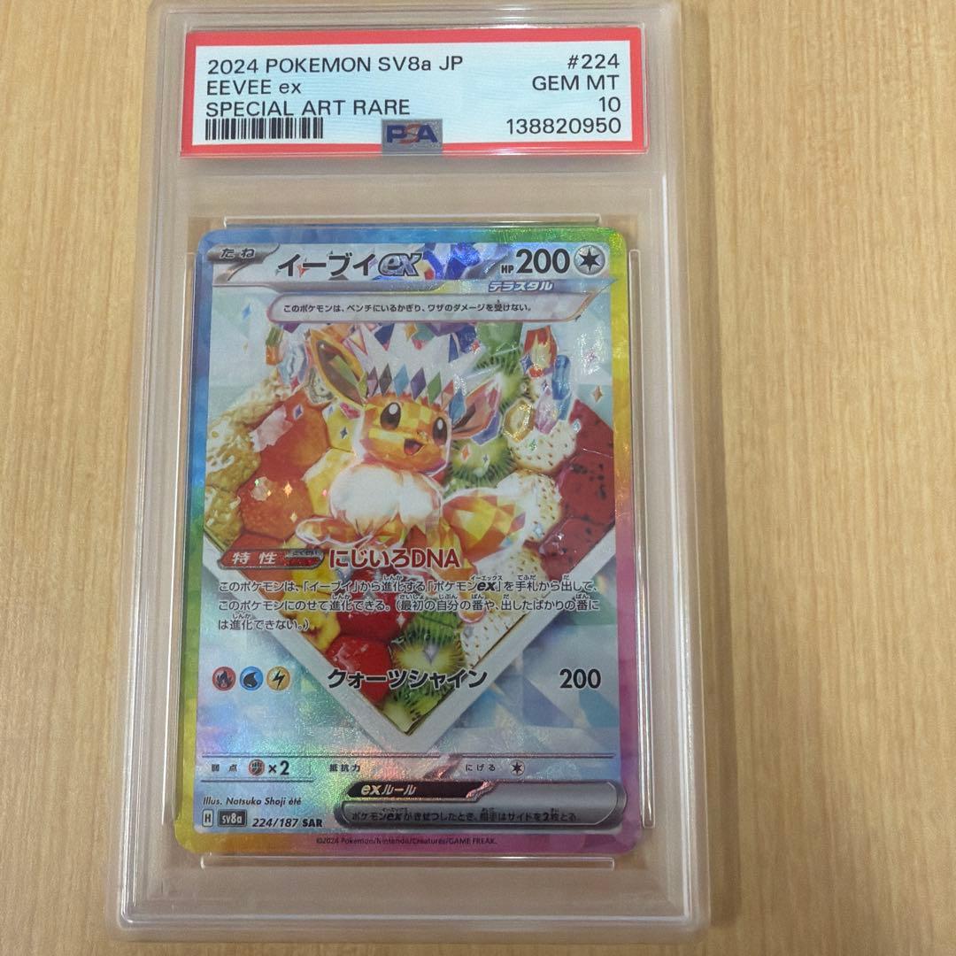 PSA10 イーブイex 224/187 SAR