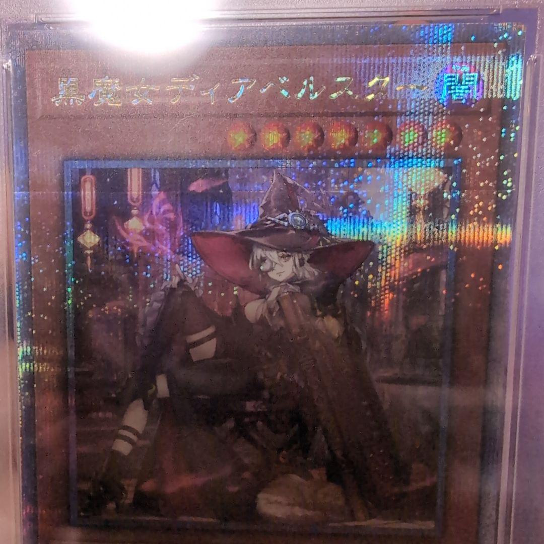 遊戯王 黒魔女ディアベルスター クオシク PSA10
