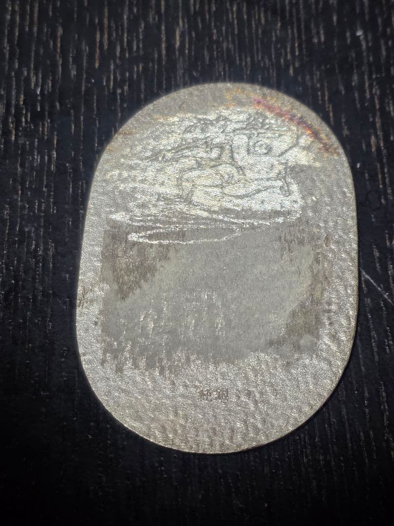 純銀 小判 佐川急便 誕生日記念　現状中古品　キズ、汚れあります。