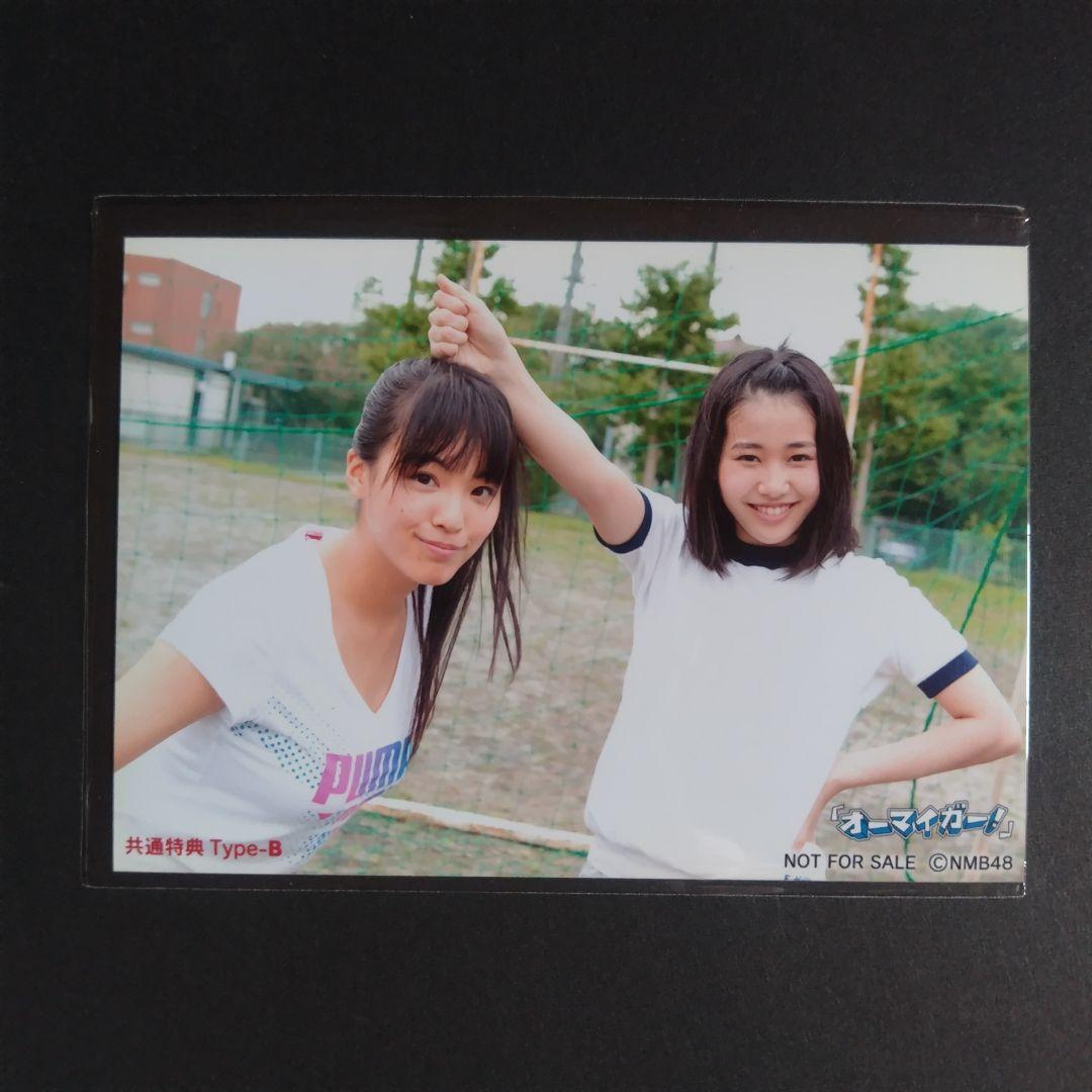NMB48 オーマイガー！ タイプB 共通特典 生写真