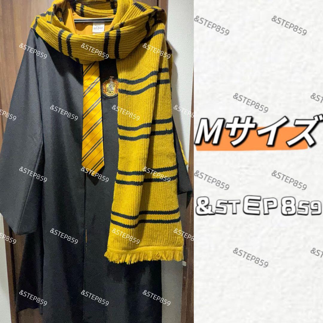 ハッフルパフ ハリーポッター ローブ ネクタイ マフラー Mサイズ
