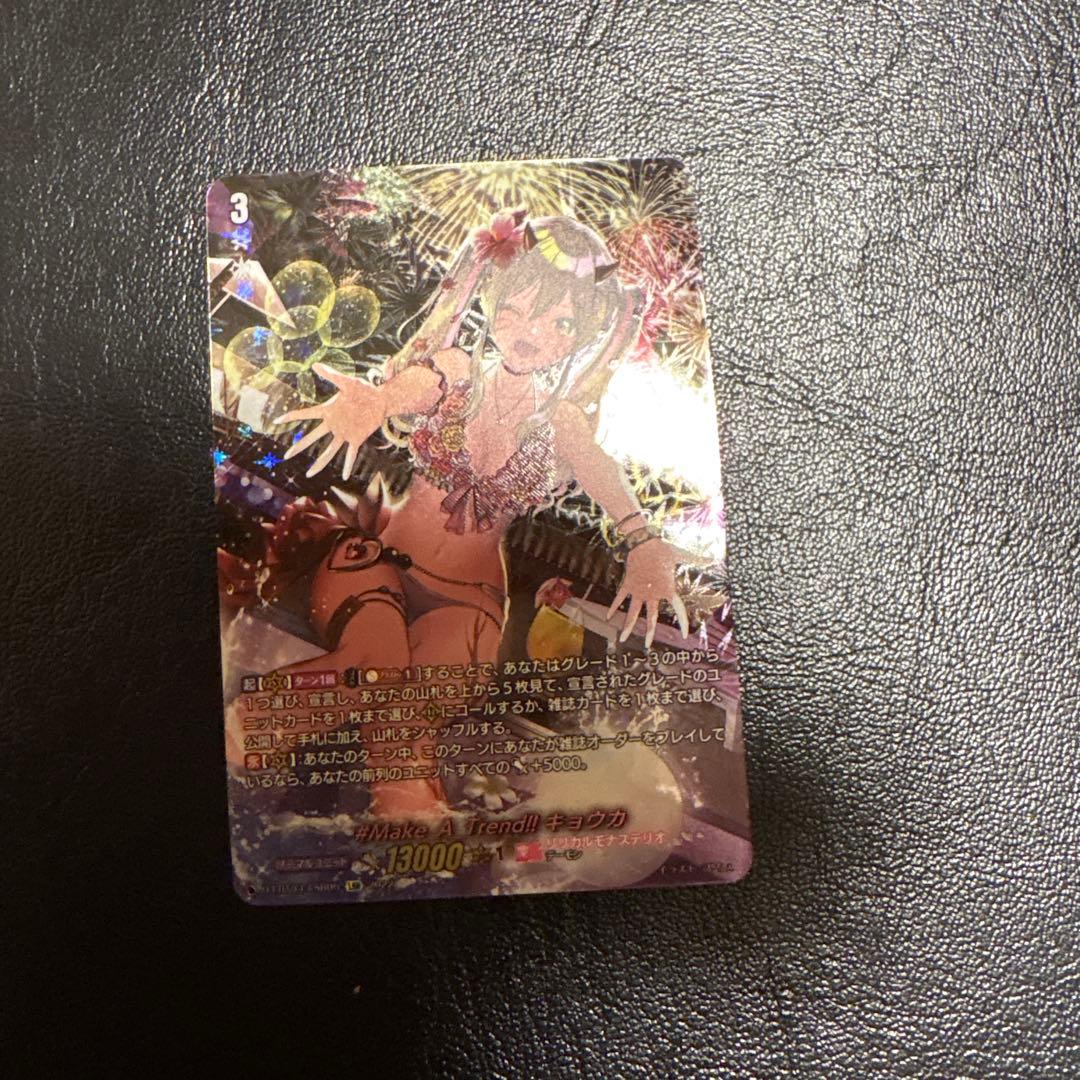 ヴァンガード #Make A Trend!! キョウカ LSR