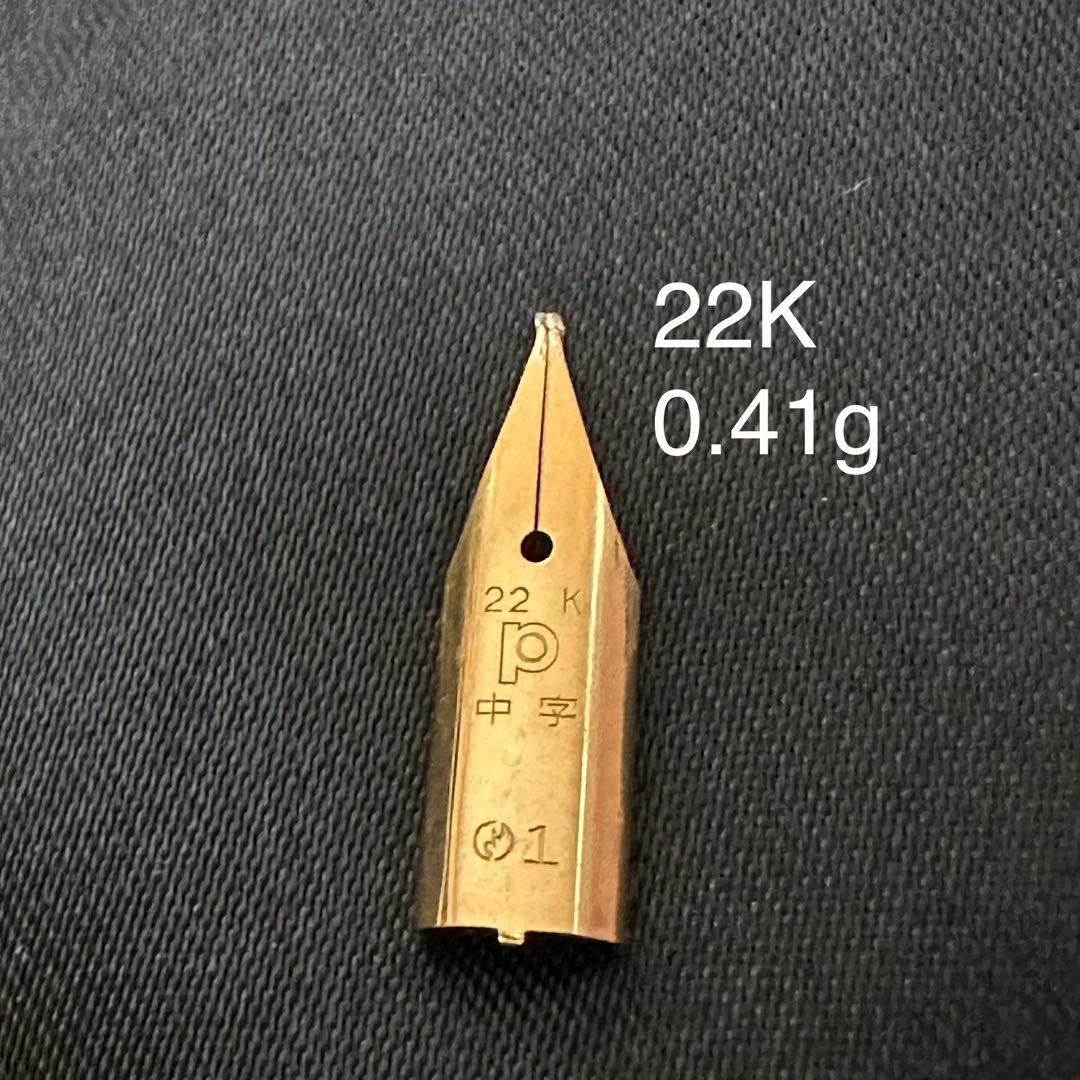 万年筆 ペン先 22K / 22K金 0.41g