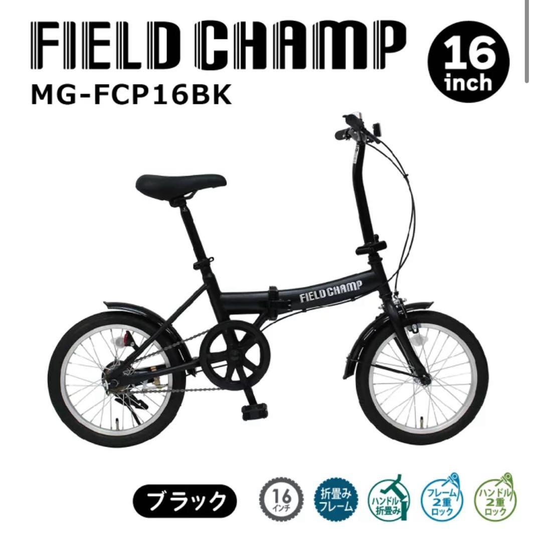 フィールドチャンプ 16インチ折畳み自転車BK MG-FCP16BK 164