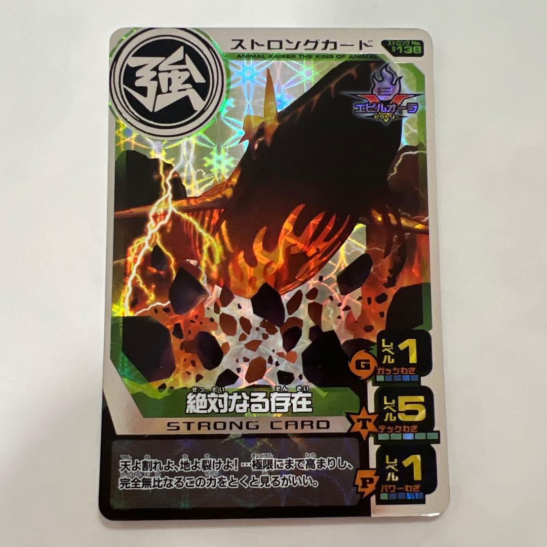 アニマルカイザー　銀レア　絶対なる存在