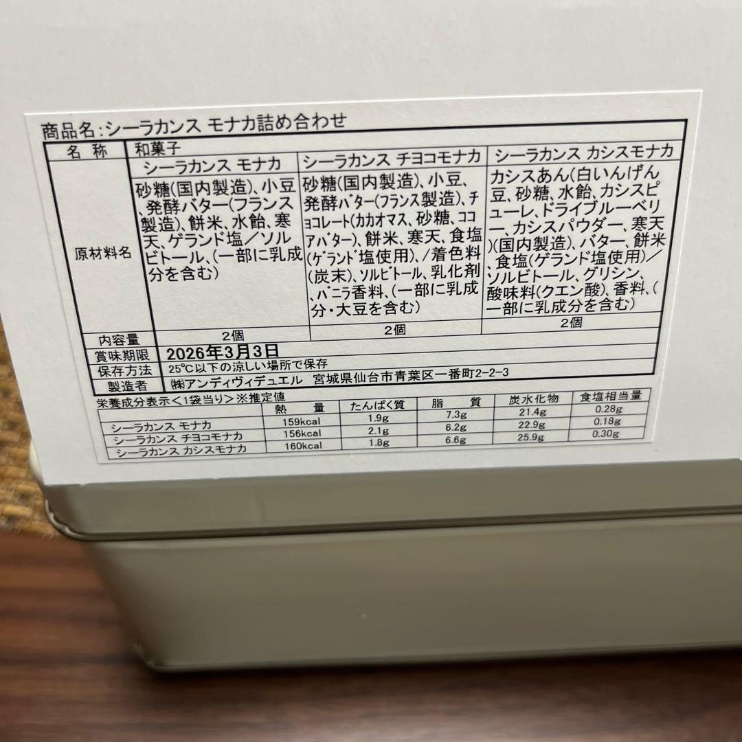 【四種セット】シーラカンスモナカ 日本橋三越本店限定 ライオン缶　即日発送