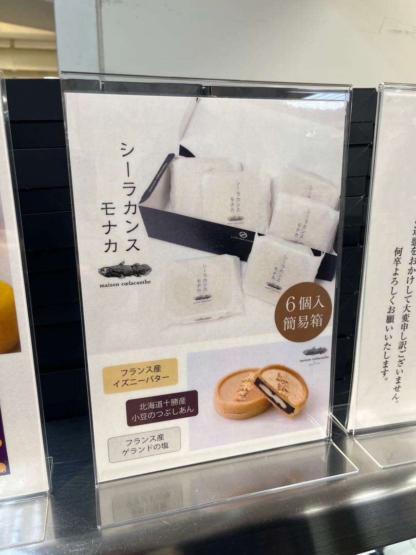 【四種セット】シーラカンスモナカ 日本橋三越本店限定 ライオン缶　即日発送