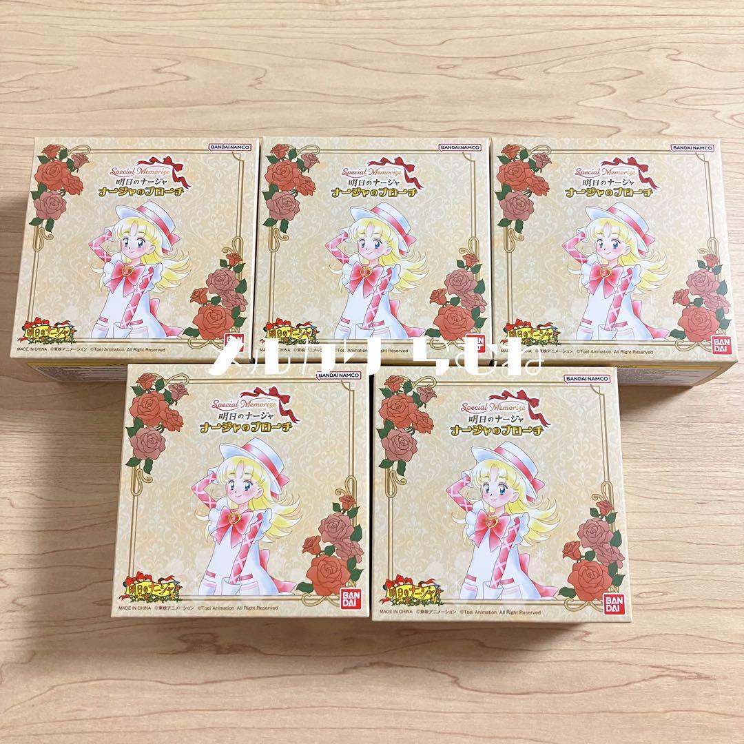 Special Memorize 明日のナージャ ナージャのブローチ 5個セット