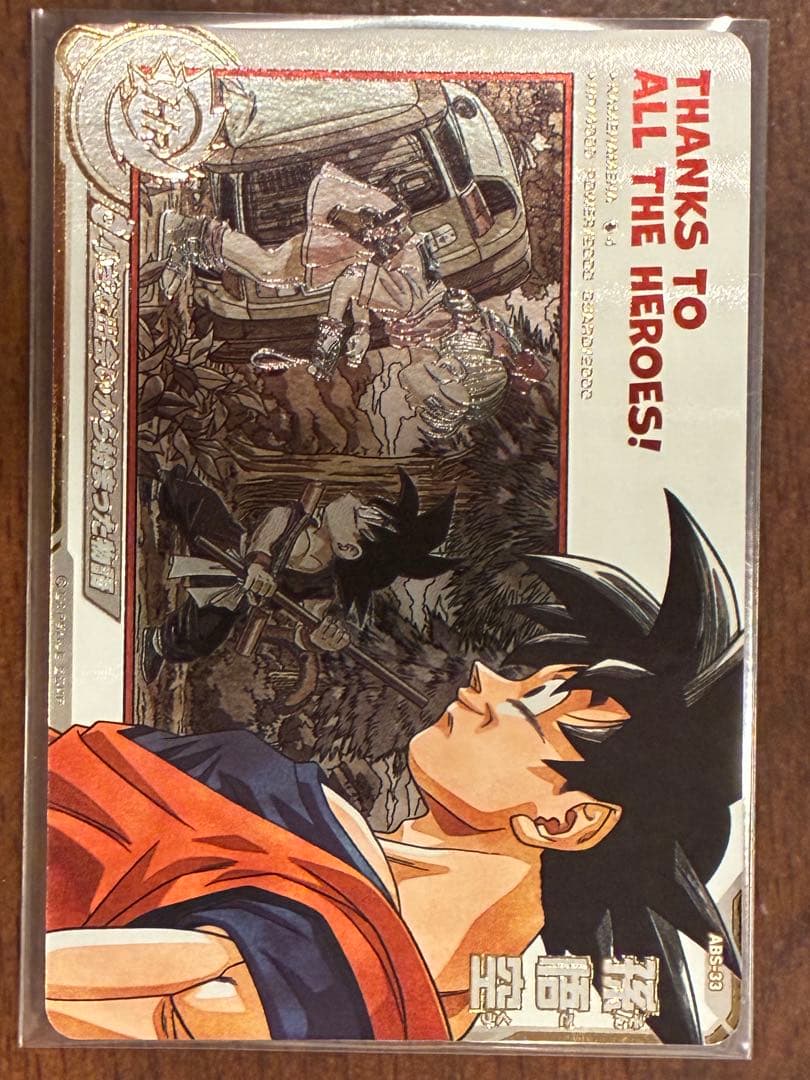 メ*ノ様 [未使用]スーパードラゴンボールヒーローズ最後のカード　ABS-33