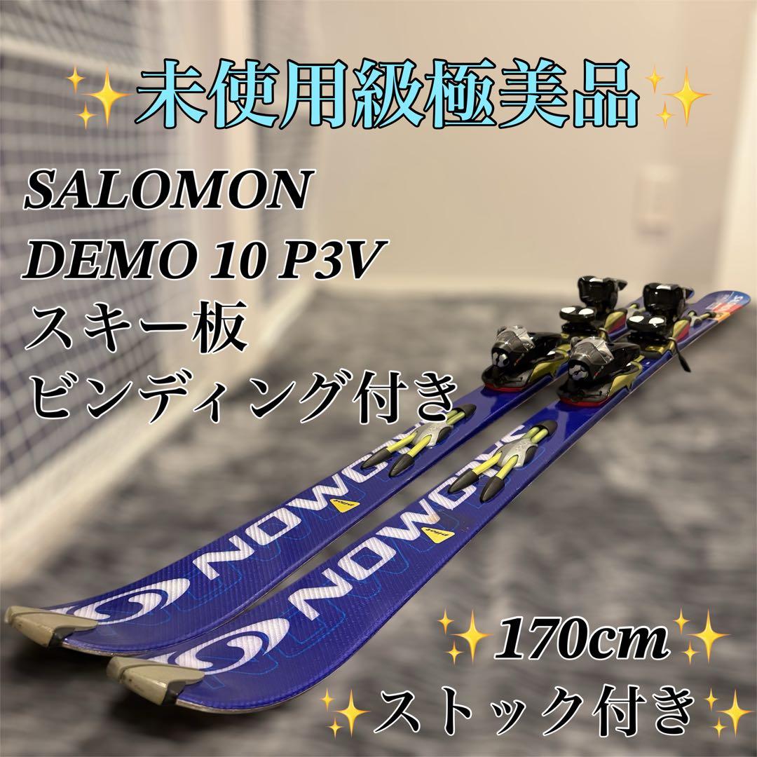 【未使用級極美品】SALOMON DEMO 10 P3V スキー板 170cm