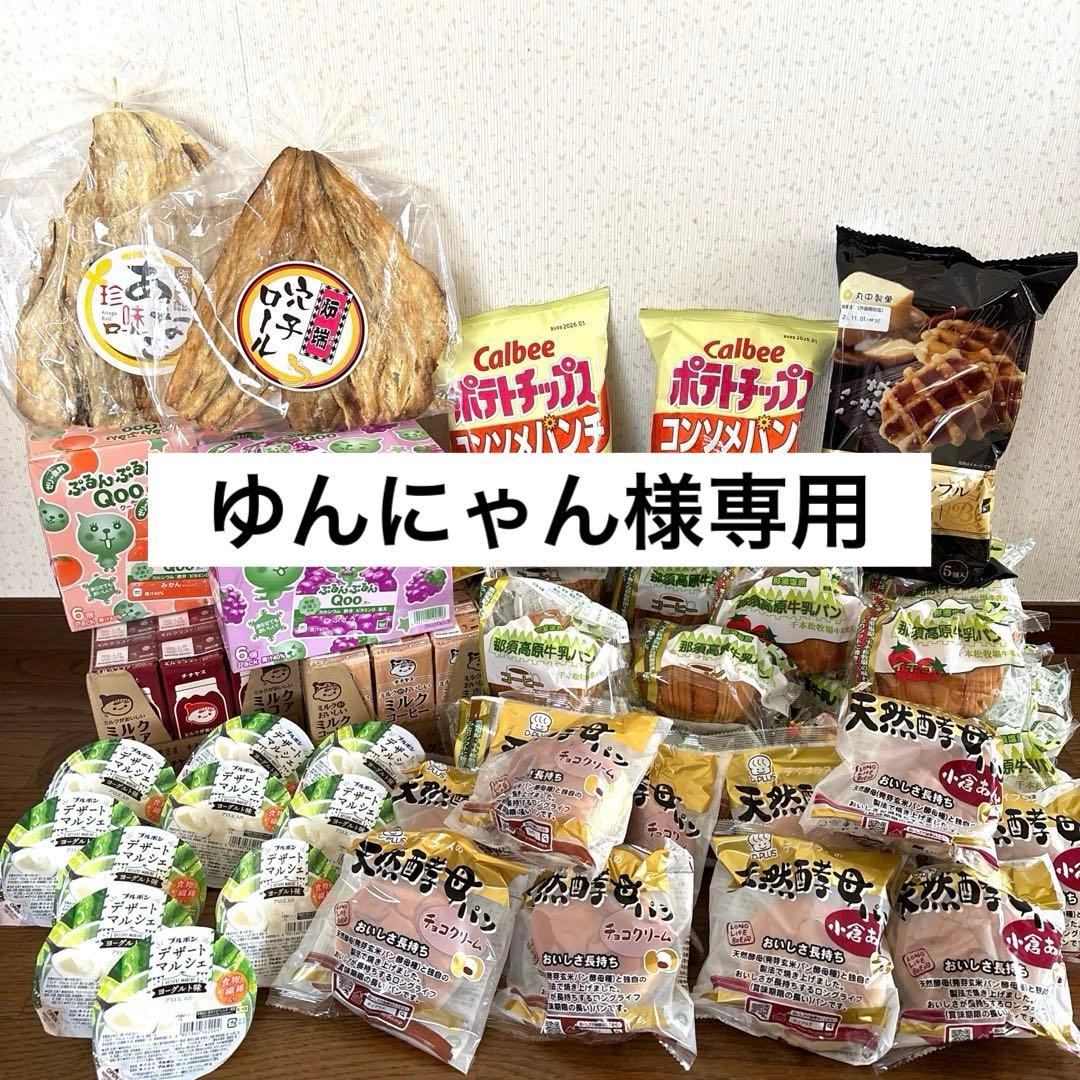 A-1.ゆんにゃん お菓子まとめ売り
