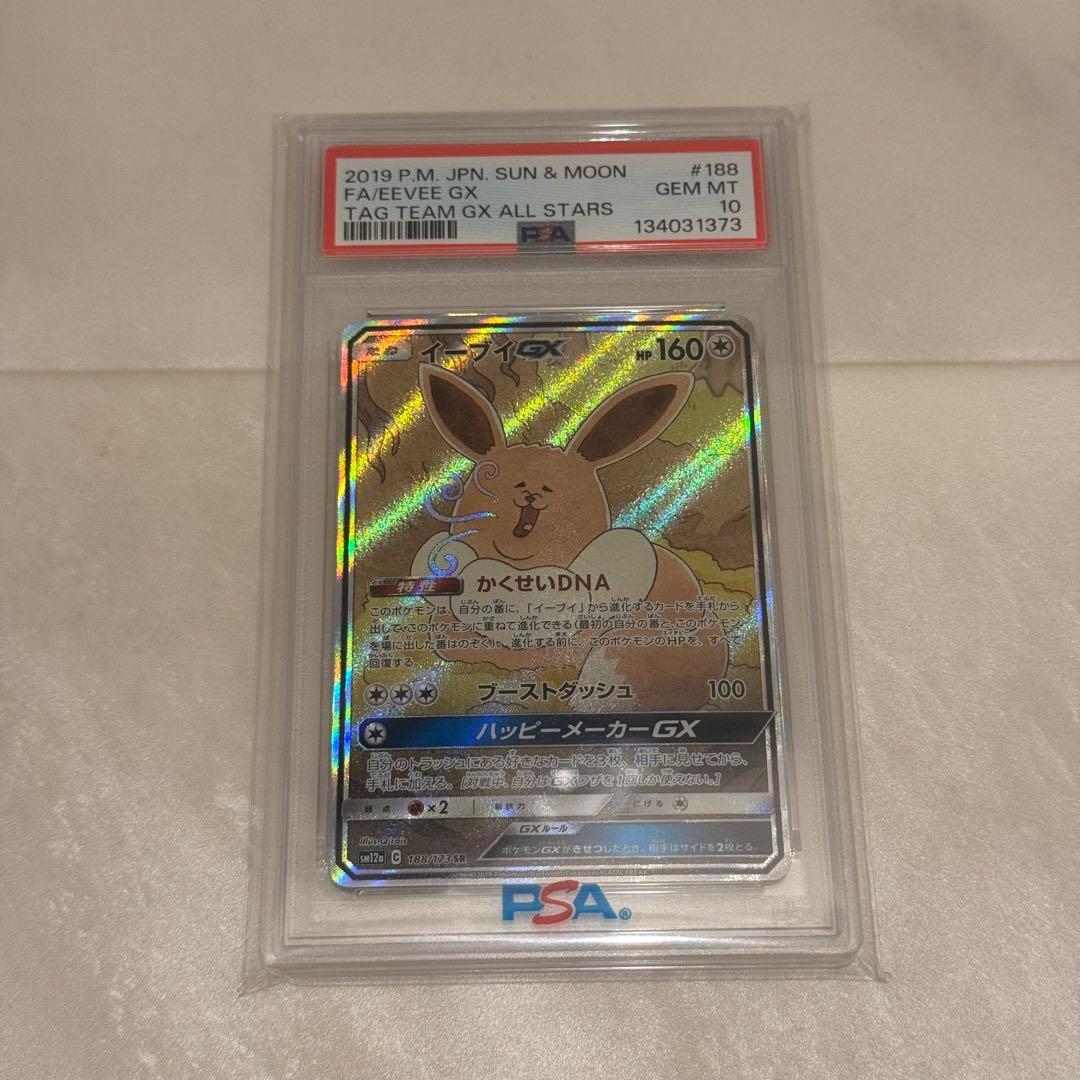 PSA10 ポケカ イーブイ GX