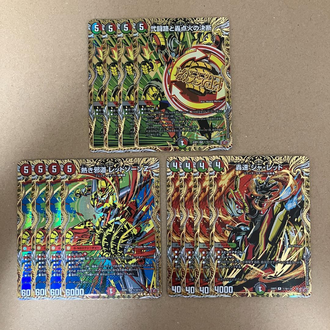 レッドゾーンZ ジャレッド 弐闘路と轟点火の決断 シークレット 4枚