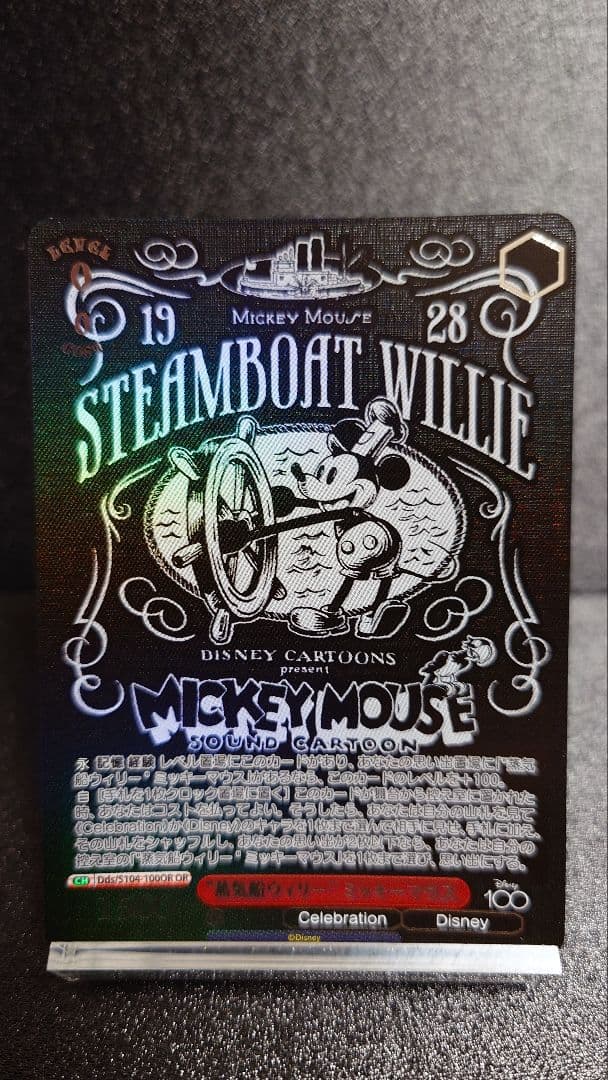 蒸気船ウィリー　ミッキーマウス　オリジンレア　OR