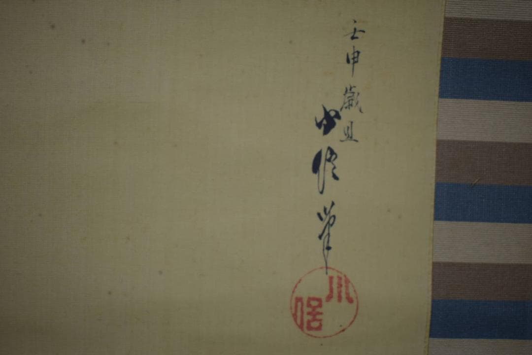 版画/長谷川小信/猿回し興次郎/布袋屋掛軸HI-953