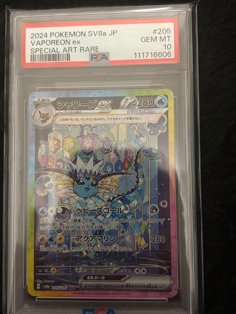 シャワーズex SAR SV8a テラスタルフェスex