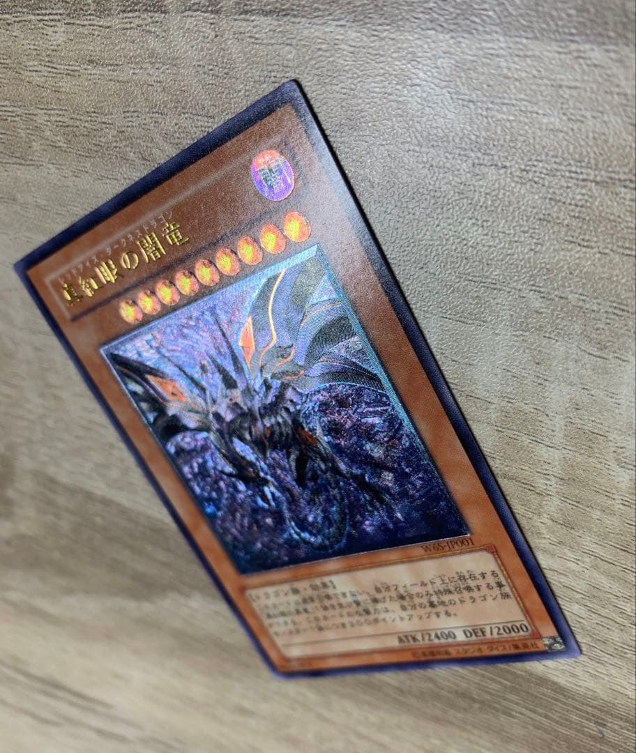 真紅眼の闇竜 レッドアイズダークネスドラゴン レリーフ 遊戯王