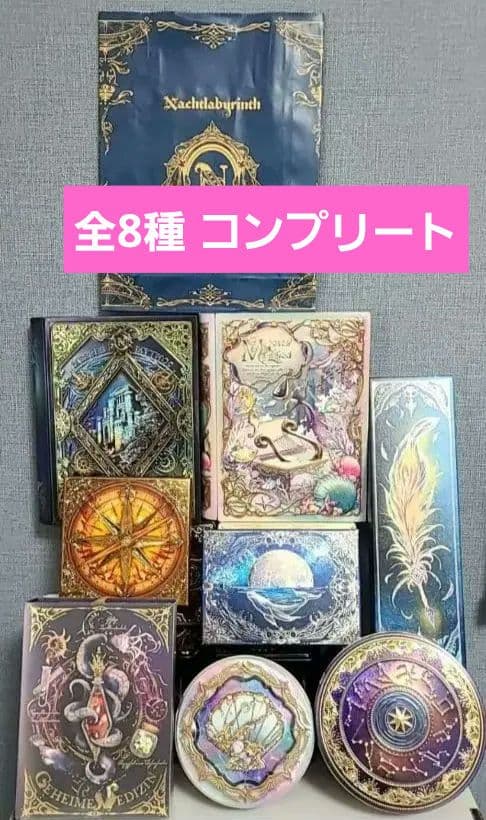 【全種】コンプリート　ナハトラビュリント　メリーチョコレート　メリーチョコレート