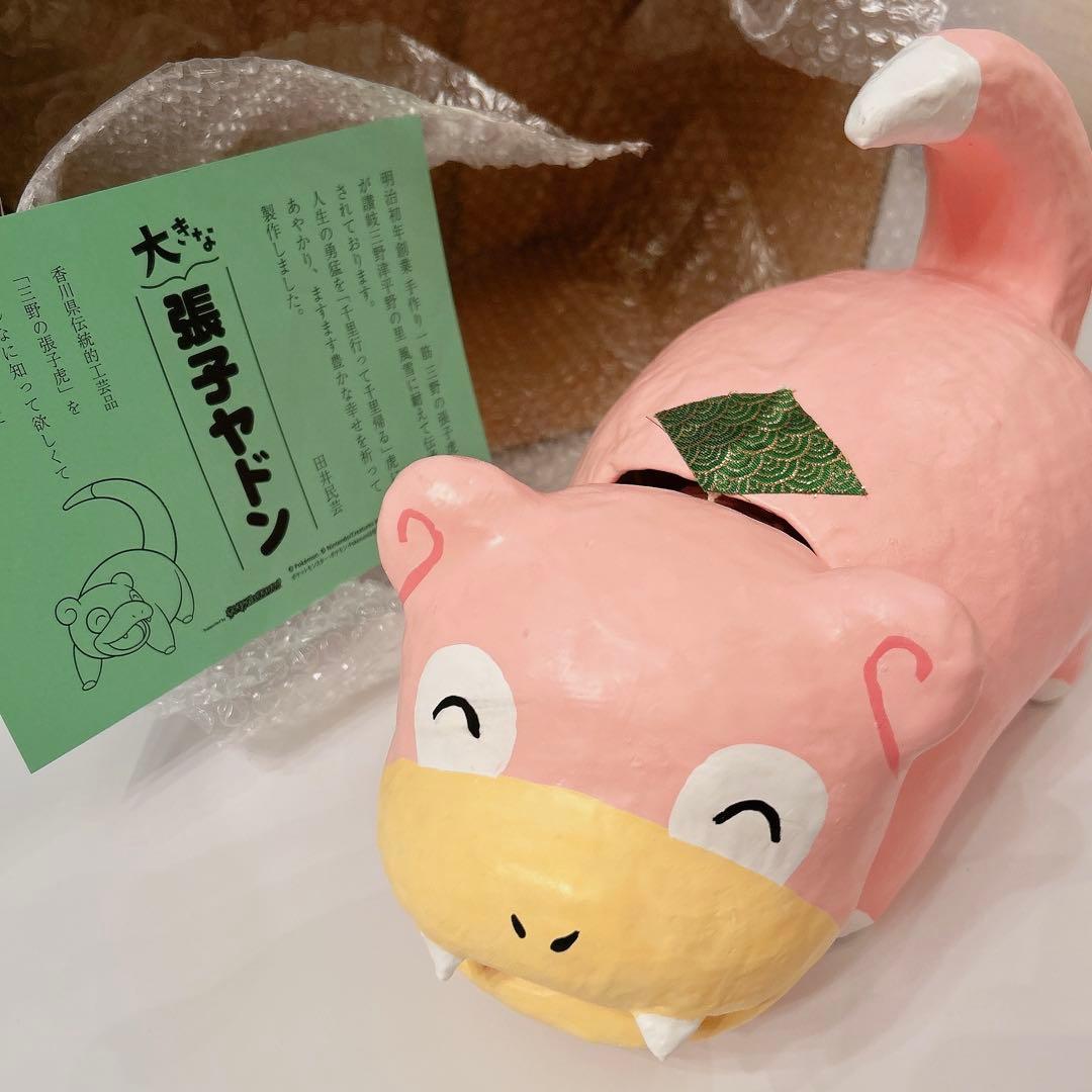 ポケモン 張子 ヤドン 大きなヤドン 通常 ガラルヤドン 口とじ 口あけ