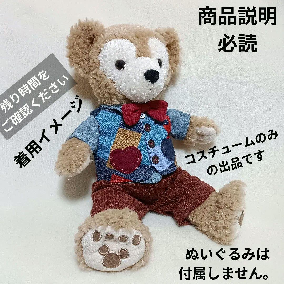 ダッフィー コスチューム バレンタイン