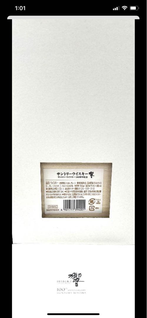 響100周年　アニバーサリーブレンド　ウイスキー　未開封　新品