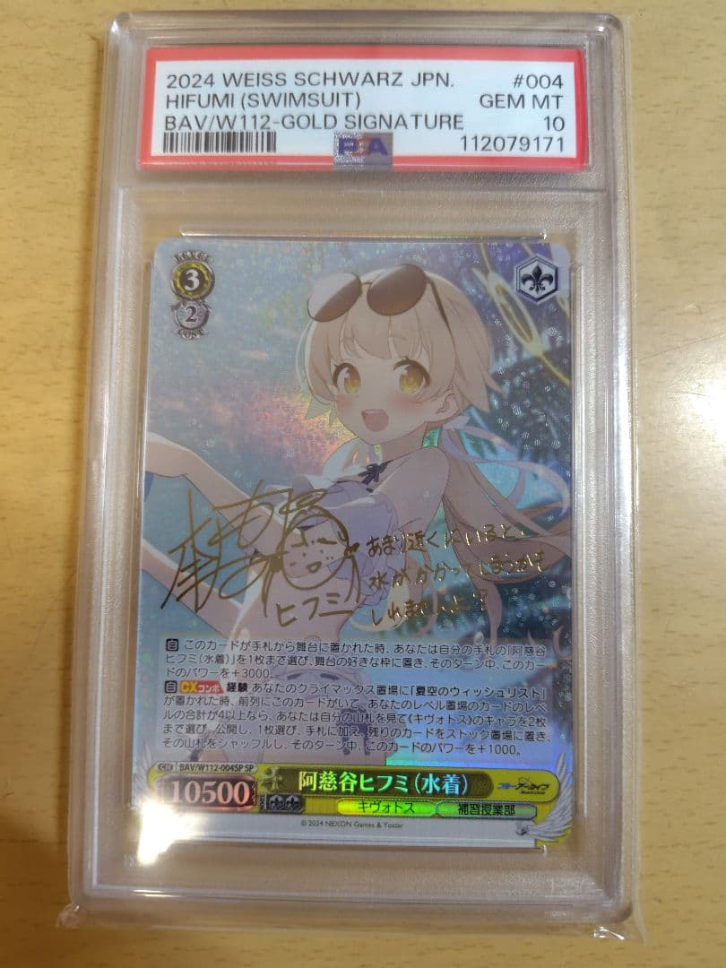 ヴァイス ブルーアーカイブ SP 阿慈谷ヒフミ(水着) psa10 最安値
