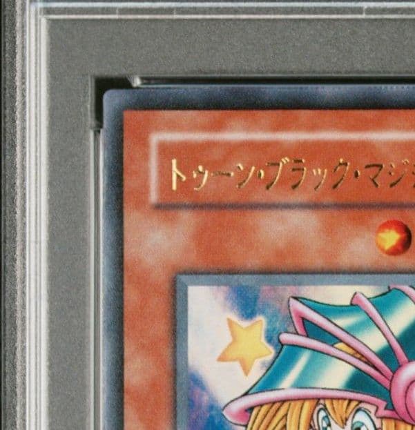 【タイムセール】トゥーン・ブラック・マジシャン・ガール　初期ウルトラ PSA10