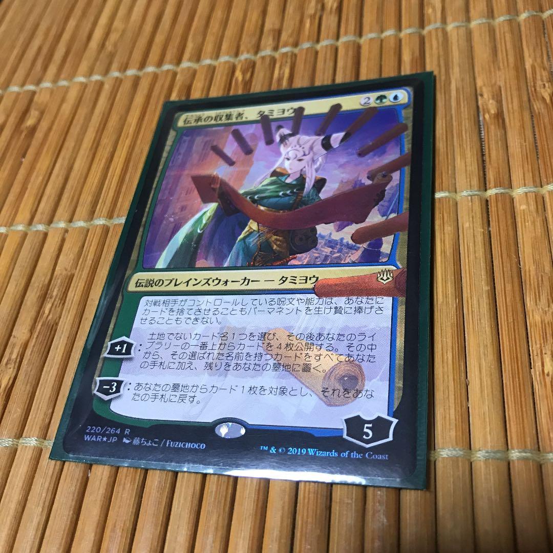 灯争大戦 タミヨウ FOIL 日本語　初版