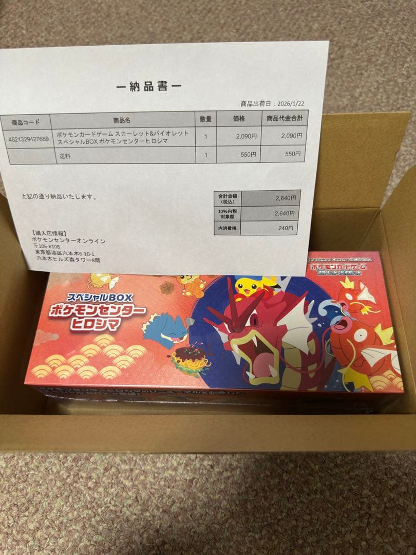【即日発送】新品未開封　ポケセン産 ヒロシマ スペシャルBOX ポケモンカード