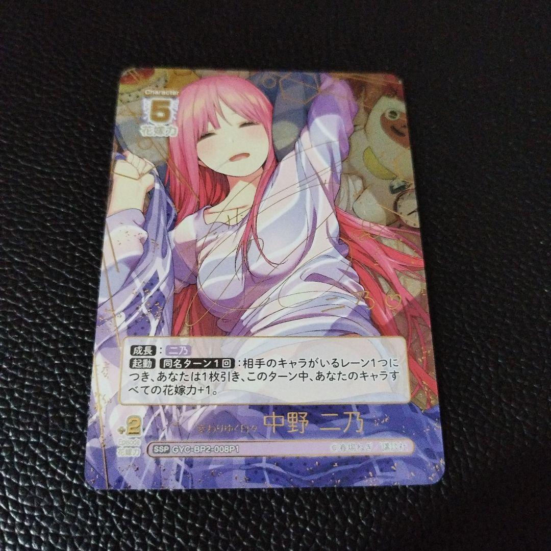 中野二乃　SSP サインカード