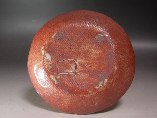 ★　北大路魯山人　志野鉢　味わい深い一品です★x585